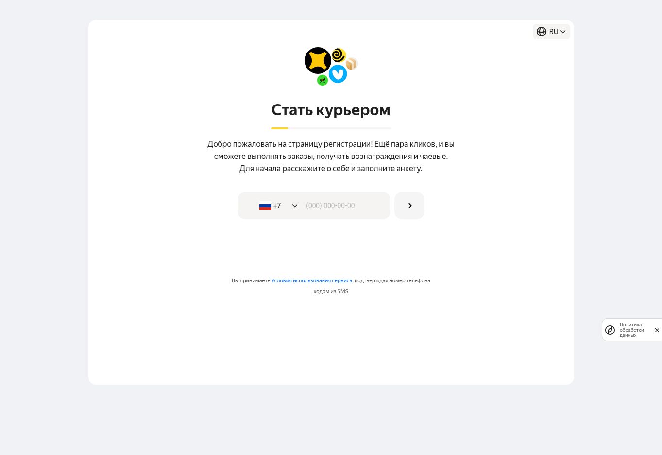 Анкета Яндекс Еда